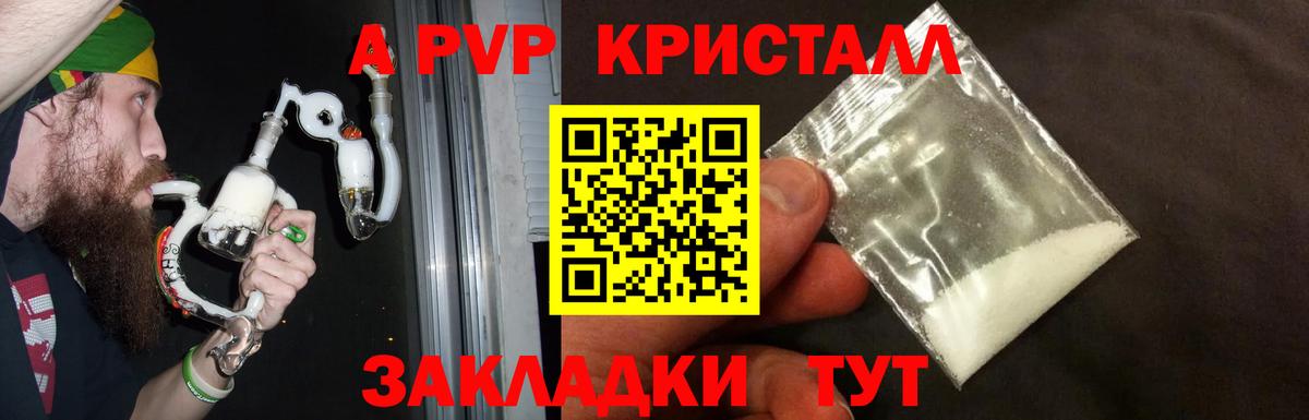 A-PVP Соль Нижнекамск