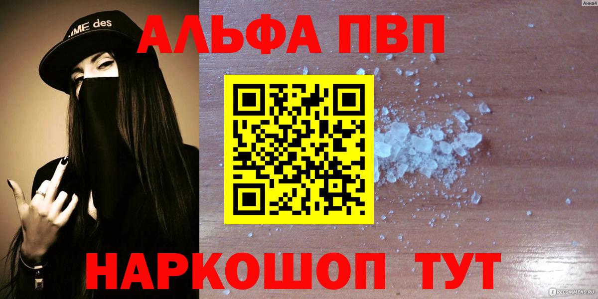 А ПВП СК  даркнет сайт  Нижнекамск  APVP  Alpha-PVP СК  Вход с VPN  A PVP Соль 
