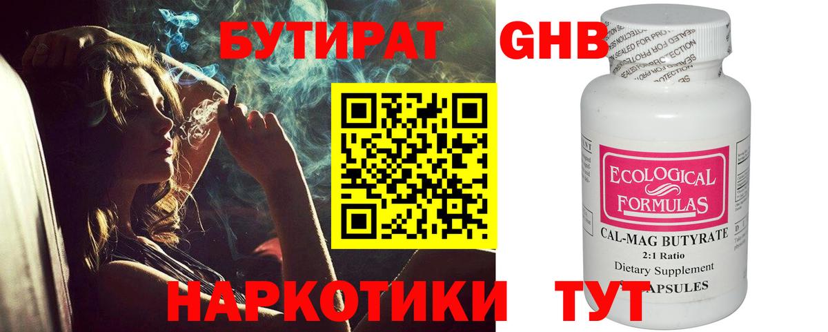 Бутират 1.4BDO  БУТИРАТ  Нижнекамск  Вход с VPN 