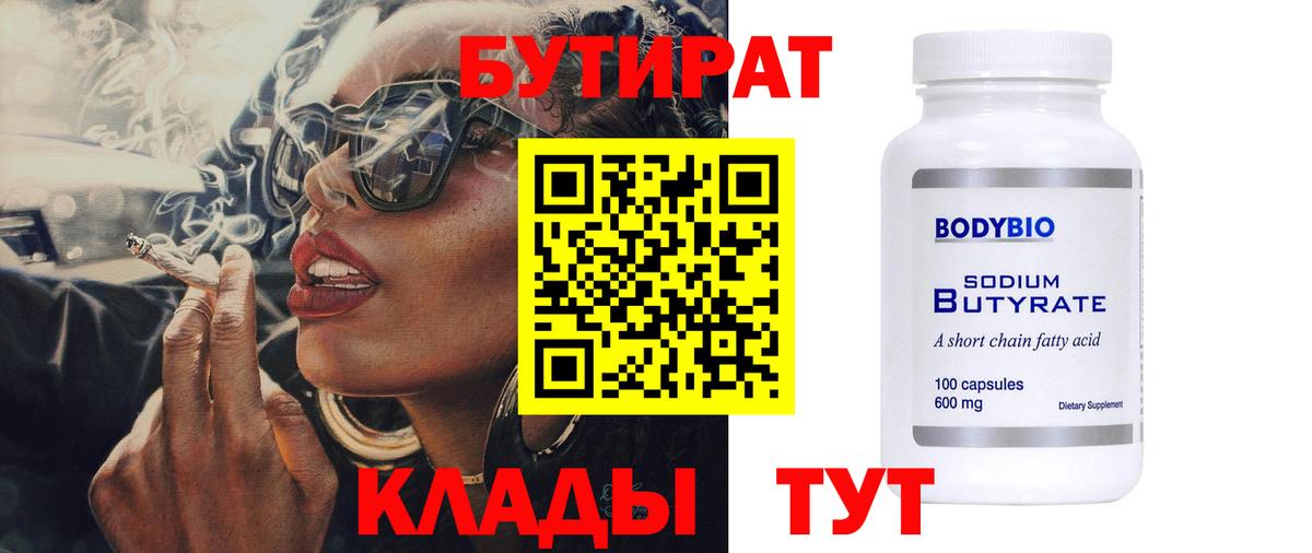 Бутират BDO 33% Нижнекамск
