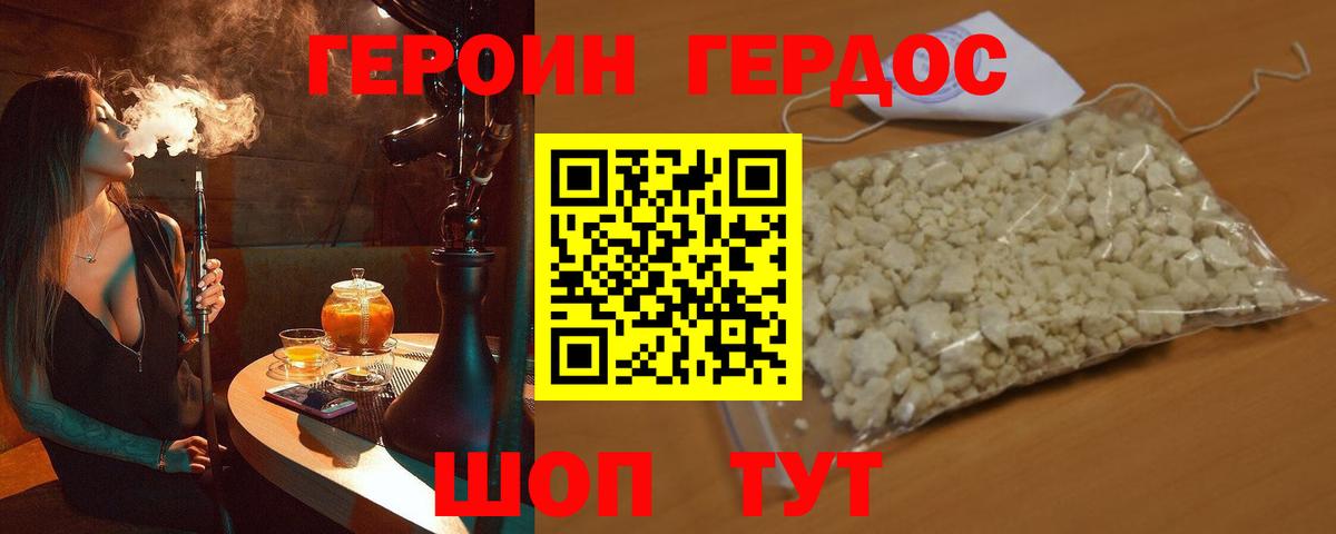 ГЕРОИН VHQ Нижнекамск