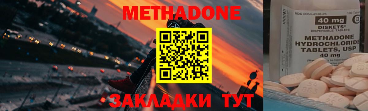 МЕТАДОН кристалл  Вход с VPN  Нижнекамск 