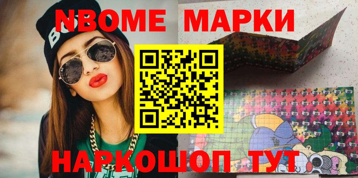 Марки N-bome 1,5мг Нижнекамск